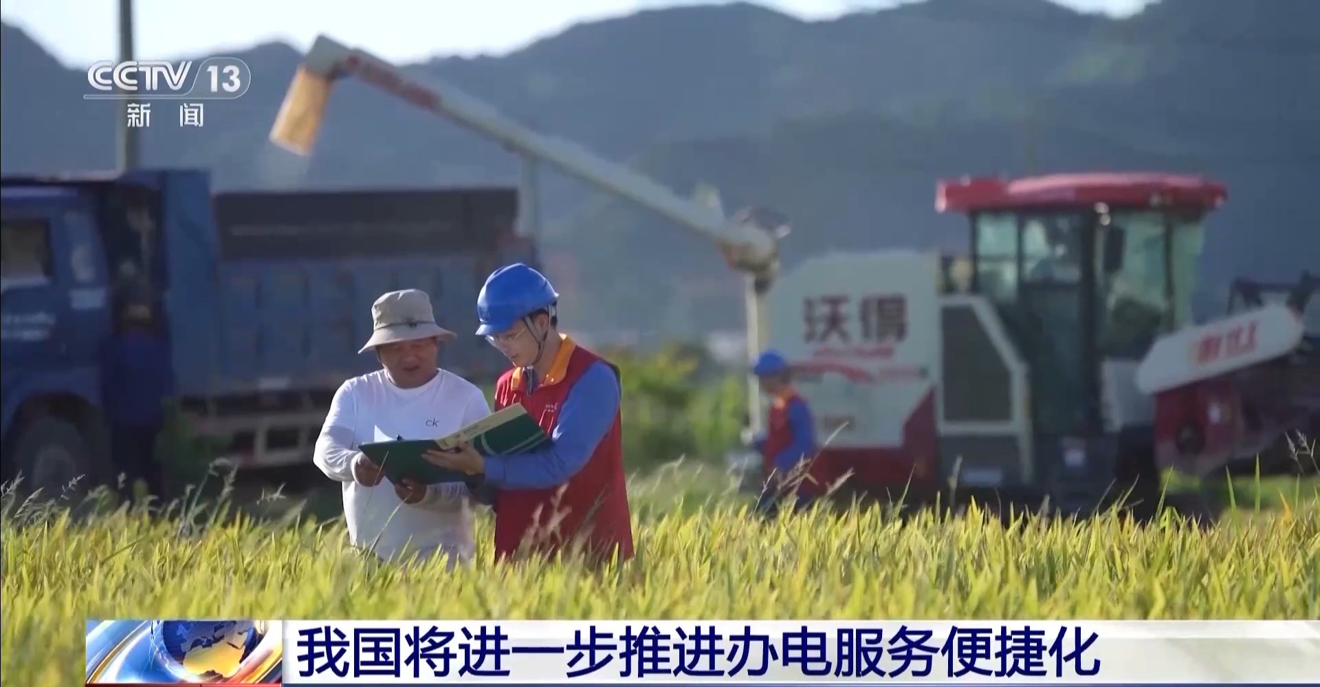 免報(bào)裝、快用電 我國(guó)將進(jìn)一步推進(jìn)辦電服務(wù)便捷化
